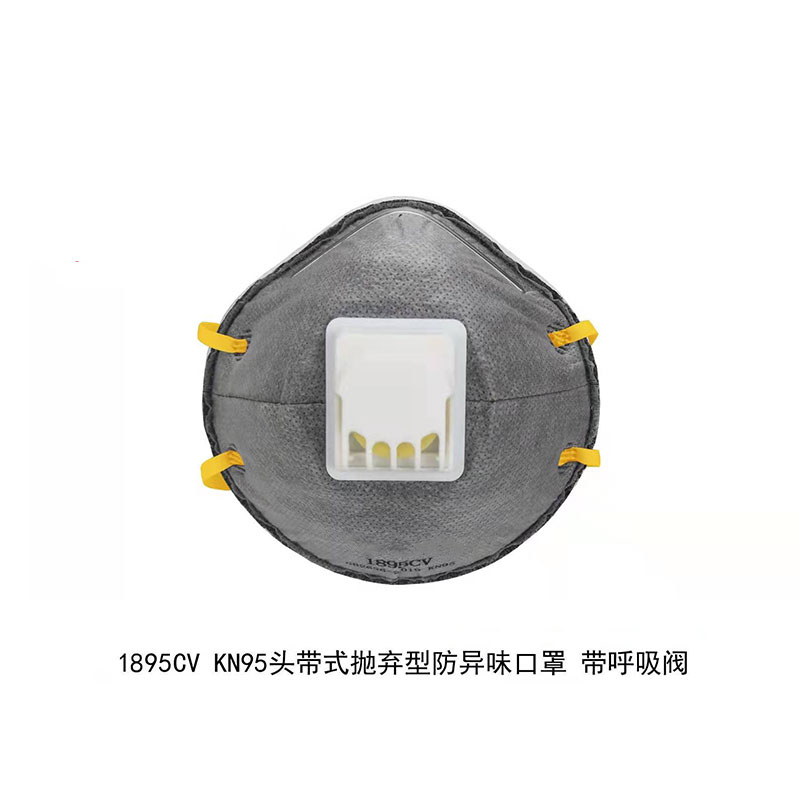 1895CV KN95头带式抛弃型防异味口罩 带呼吸阀